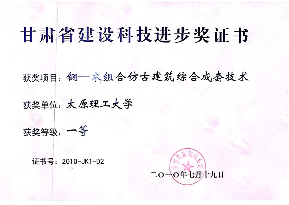 2010年甘肃科学进步奖一等奖